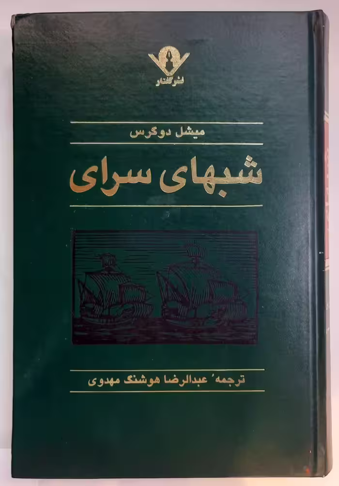 شبهای سرا