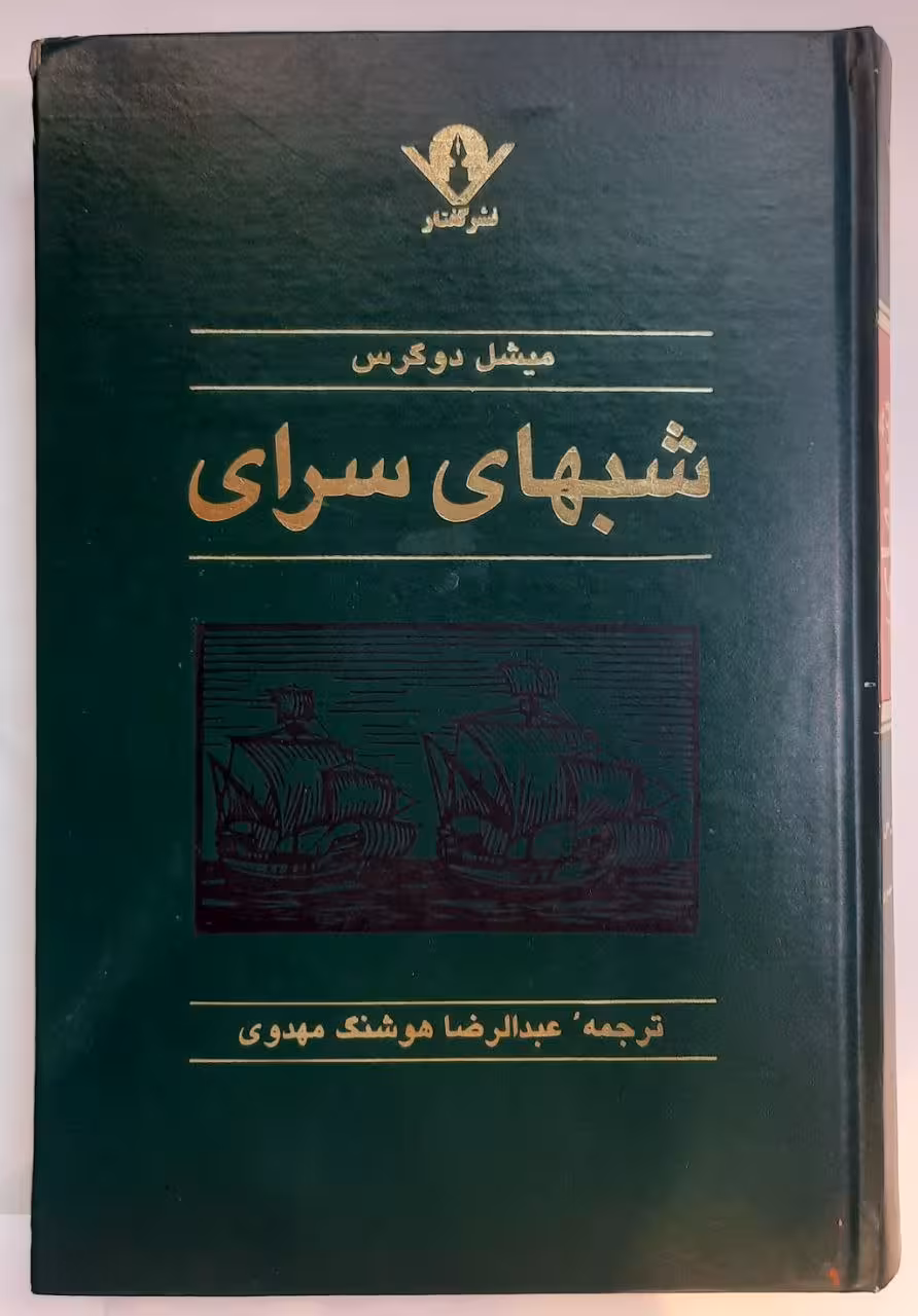 شبهای سرا