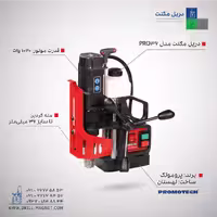 دریل مگنت مدل PRO-36