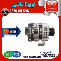 دینام تویوتا کمری 2007-2010 برند تجاری ساخت چین