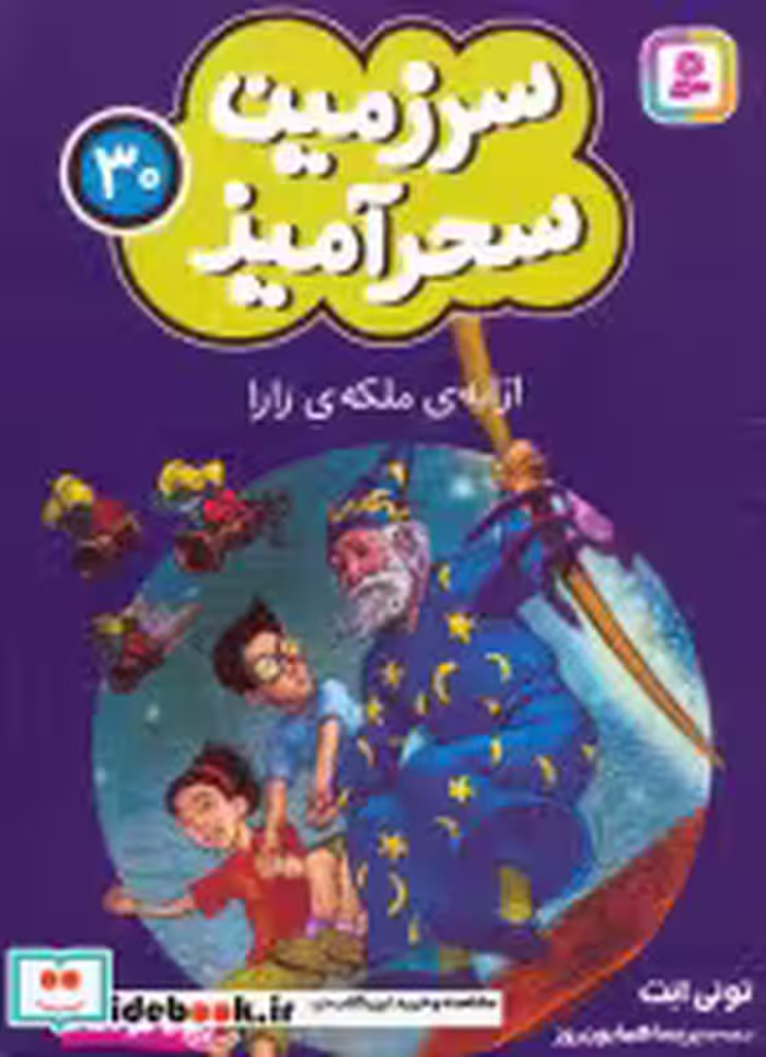 کتاب سرزمین سحرآمیز 30