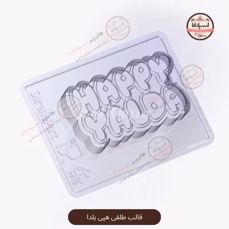 قالب طلقی هپی یلدا