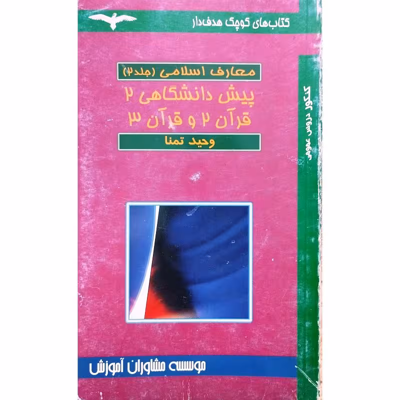 پیش دانشگاهی 2