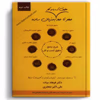 صفر تا صد حقوق کسب و کار به زبان ساده بیات - انتشارات ارشد