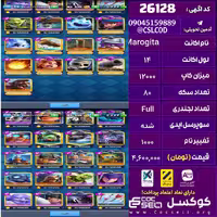 اکانت کلش رویال لول 14 تعداد کارت مکس 35 تعداد جم 1777 تغییرنام 1000 کد 26128