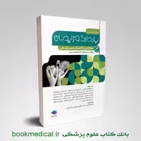بارداری و زایمان دکتر سیمبر جلد سوم