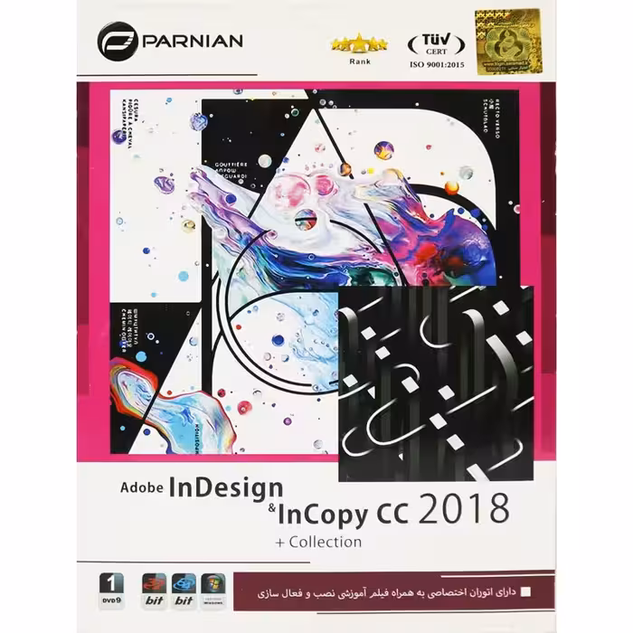 Adobe InDesign &amp; InCopy CC 2018   Collection 1DVD9 پرنیان
