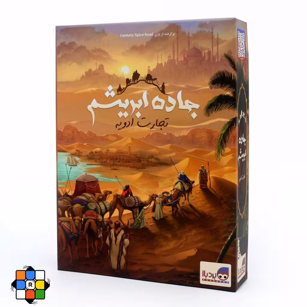 بازی فکری جاده ابریشم (تجارت ادویه)