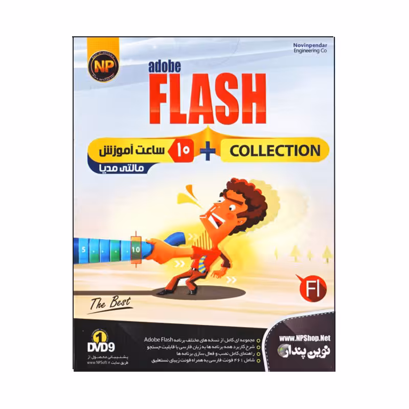 مجموعه نرم افزار adobe FLASH Collection نشر نوین پندار