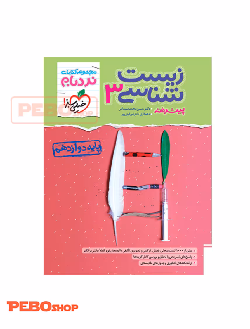 نردبام زیست دوازدهم