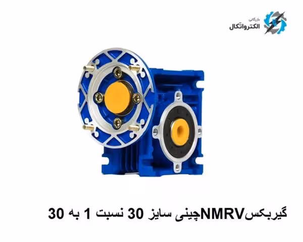 گیربکس کتابی NMRV سایز 30 نسبت 1 به 30