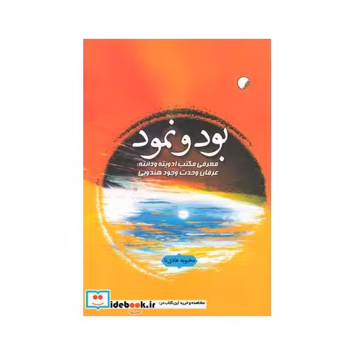 کتاب بود و نمود