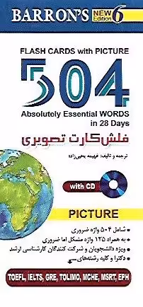 فلش کارت تصویری 504 واژه ضروری ABSOLUTILY ESSENTIAL WORDS (فلش کارت)