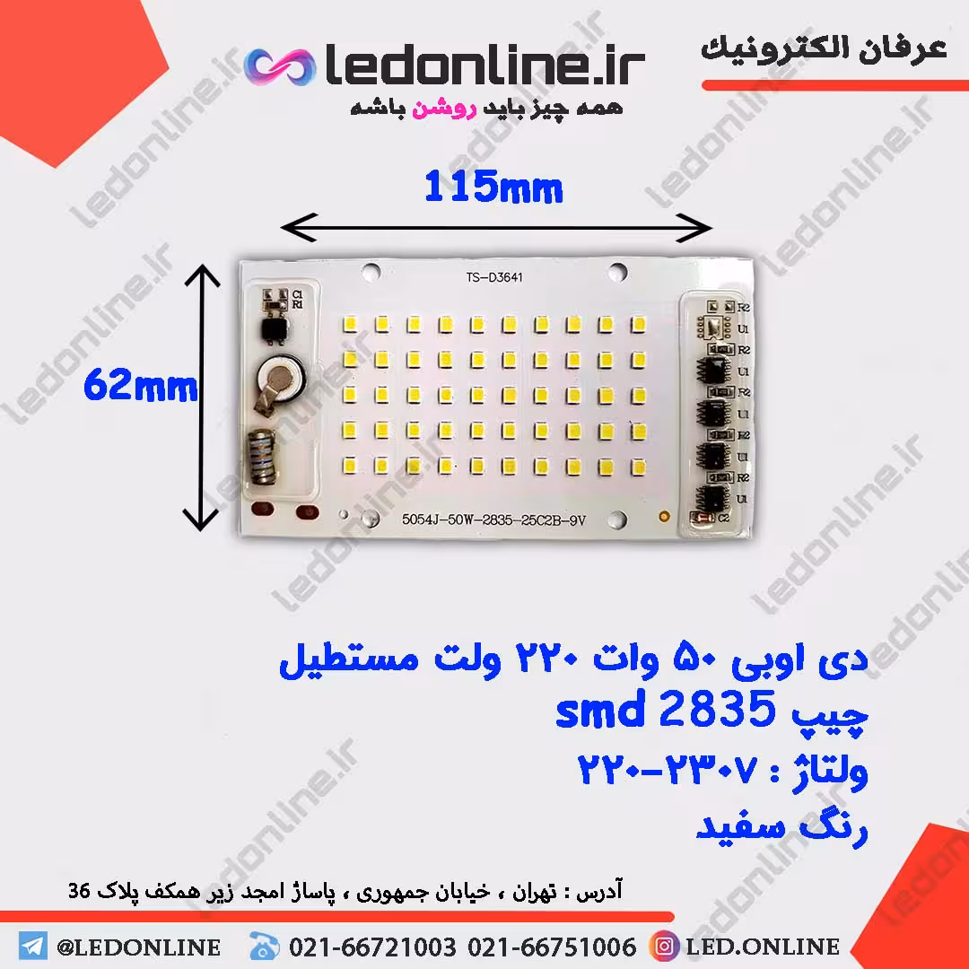 دی اوبی 50 وات 220 ولت مستطیل