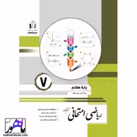 ریاضی هفتم امتحانی جویامجد