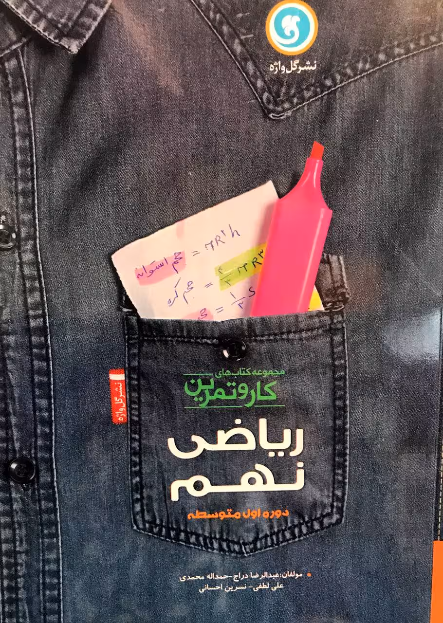 گل واژه کار و تمرین ریاضی نهم