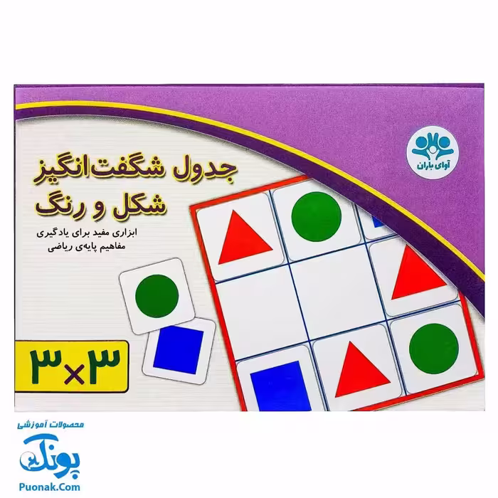 بازی جدول شگفت انگیز شکل و رنگ 3×3