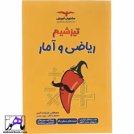 تیزشیم ریاضی و آمار مشاوران