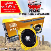 میدرنج 4 اینچ کیو اس مدل QS KA4 ( سری جدید )