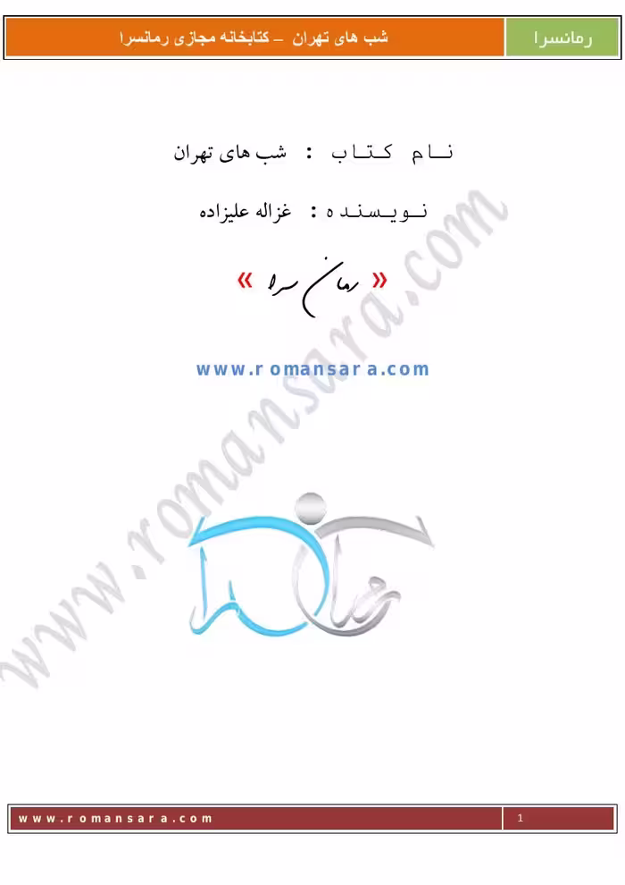 شب‌های تهران – غزاله علیزاده