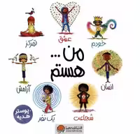 مجموعه من … هستم (7جلدی،باقاب)