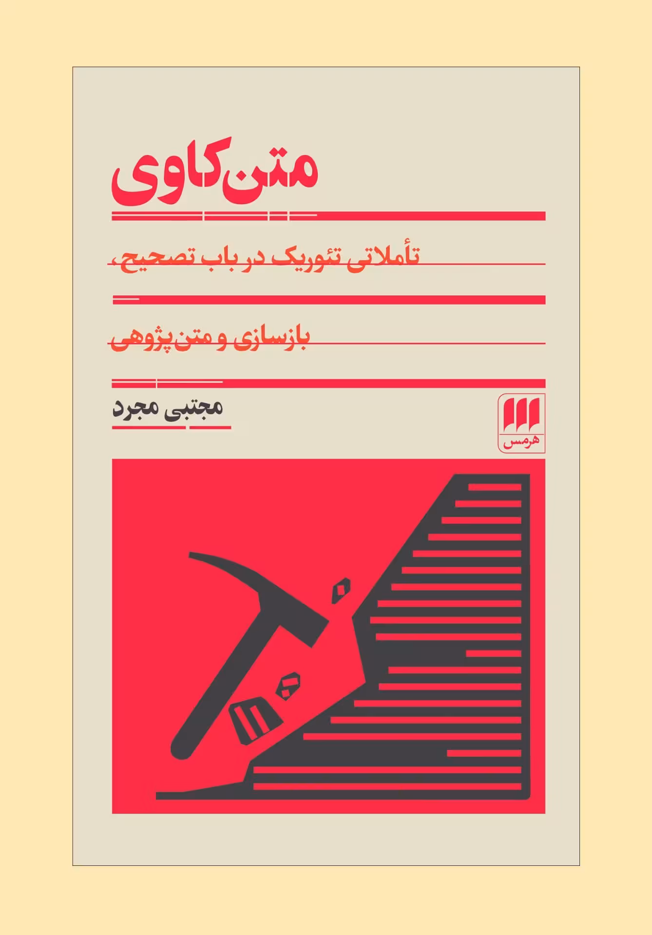 کتاب متن‌کاوی