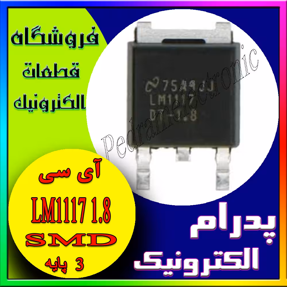 آی سیLM1117 1.8V TO-252