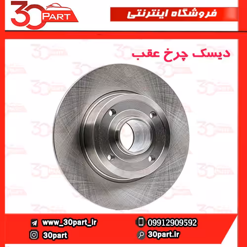 دیسک چرخ عقب مگان
