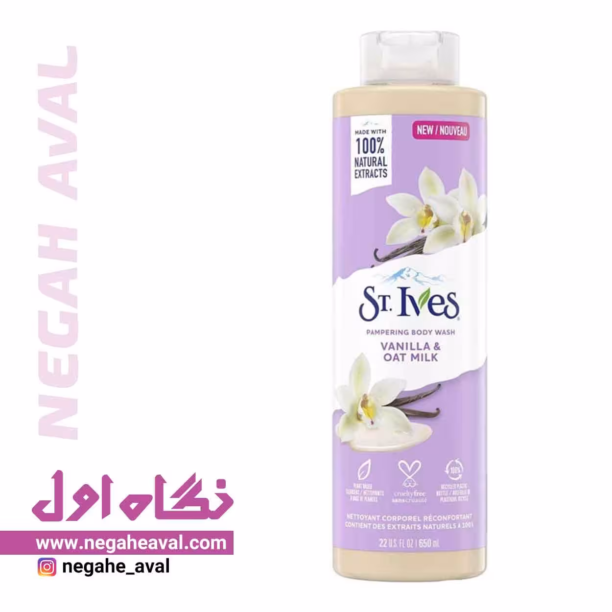 شامپو بدن وانیل و شیر جو دو سر سینت ایوز
