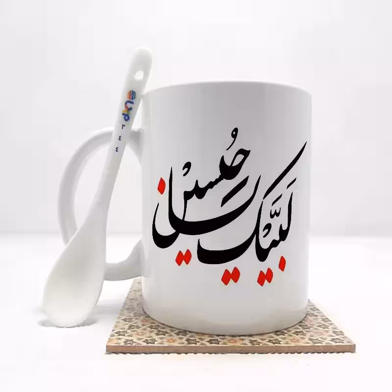 خرید ماگ-لیوان   محرم لبیک یا حسین بدون .،زیر لیوانی  . کد 344