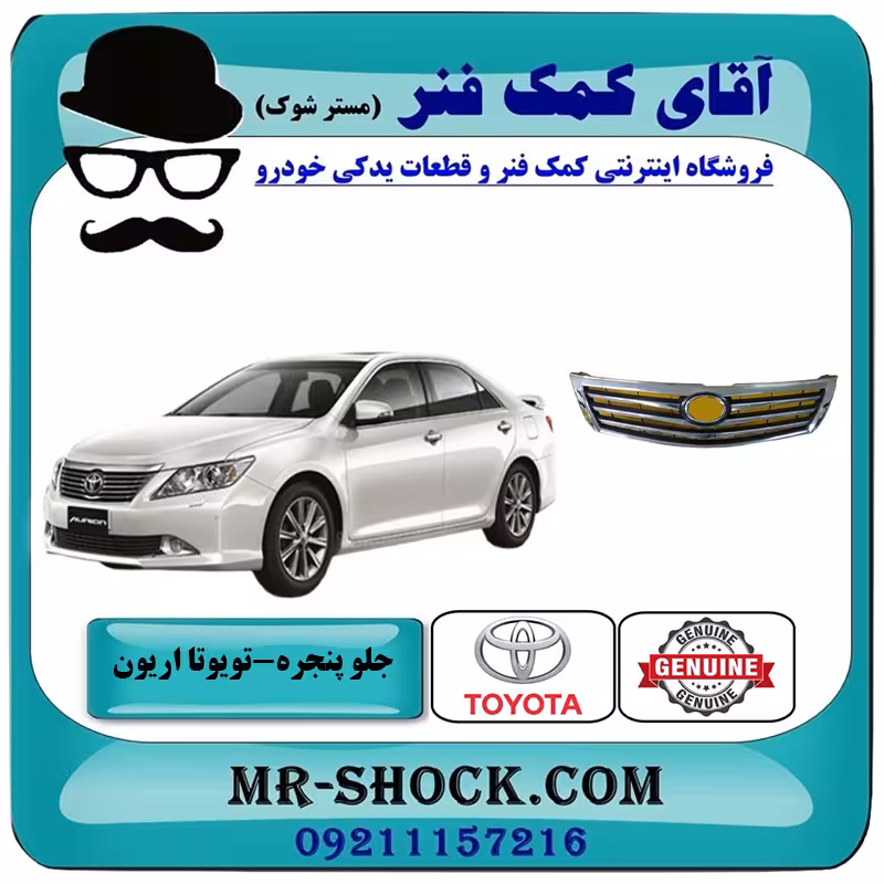 جلو پنجره تویوتا اریون 2008-2010 برند اصلی تویوتا جنیون با تضمین اصالت