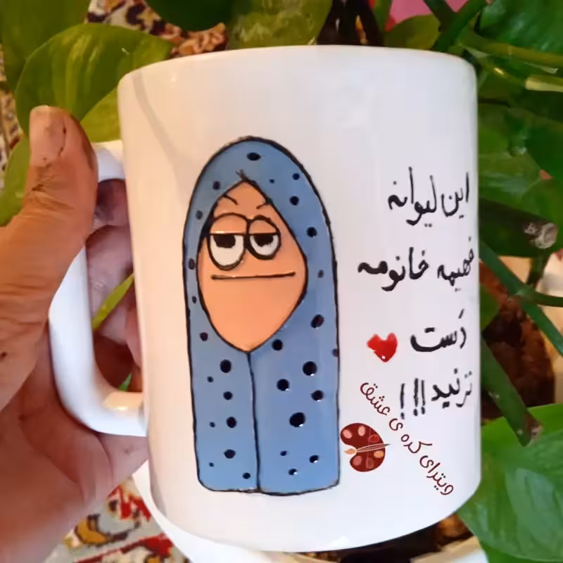 خرید ماگ-لیوان مادر خرید ماگ-لیوان خواهرانه هدیه روز مادر هدیه خواهر هدیه ارزان هدیه خرید ماگ-لیوان خرید ماگ-لیوان سفارشی خرید ماگ-لیوان حاج خانوم خرید ماگ-لیوان خانوم خونه خرید ماگ-لیوان قشنگ ویتر