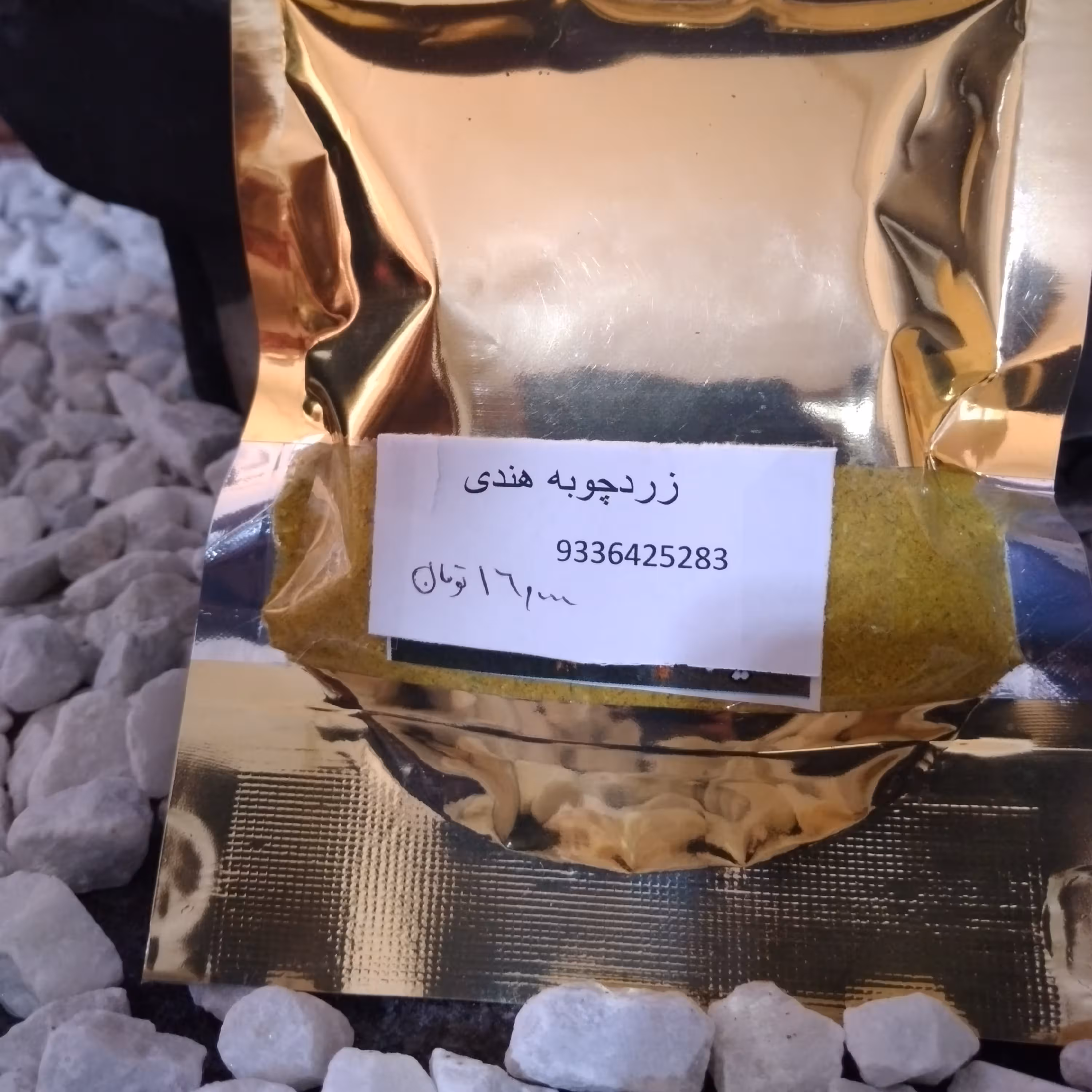 زردچوبه هندی