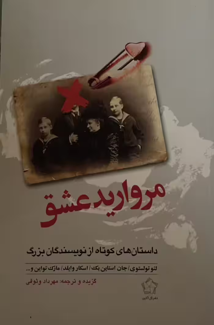 کتاب مروارید عشق