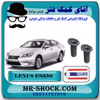 گردگیر کمک فنر جلو لکسوس ES350 مدل 2008-2011 برند ساخت تایلند/تایوان
