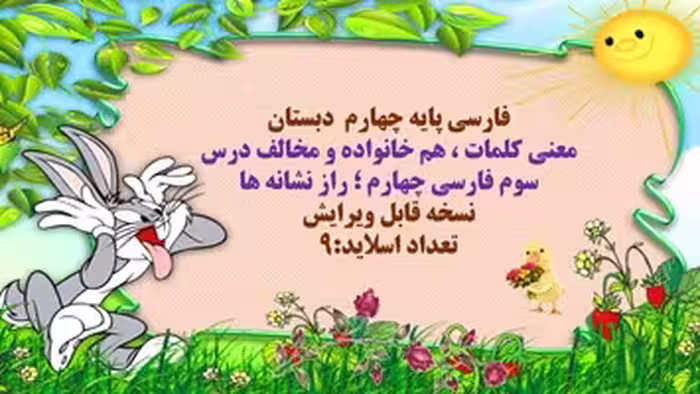 پاورپوینت معنی شعر و کلمات درس ششم آرش کمانگیر فارسی کلاس چهارم
