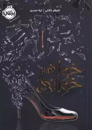 کتاب خواهرخوانده پرتقال