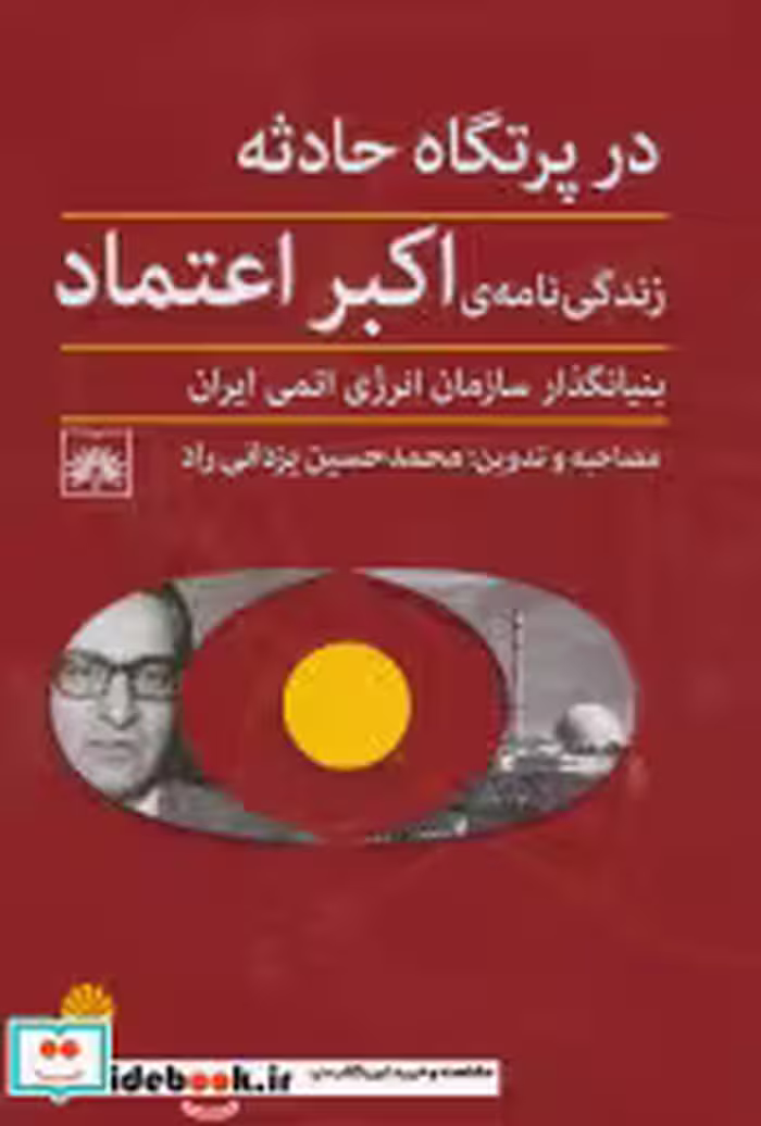 کتاب در پرتگاه حادثه