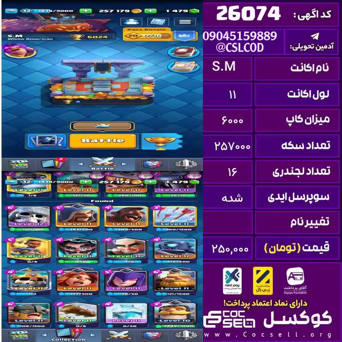 اکانت کلش رویال لول 11 تعداد کارت مکس 0 تعداد جم 1479 تغییرنام رایگان کد 26074