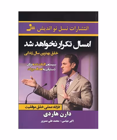کتاب امسال تکرار نخواهد شد