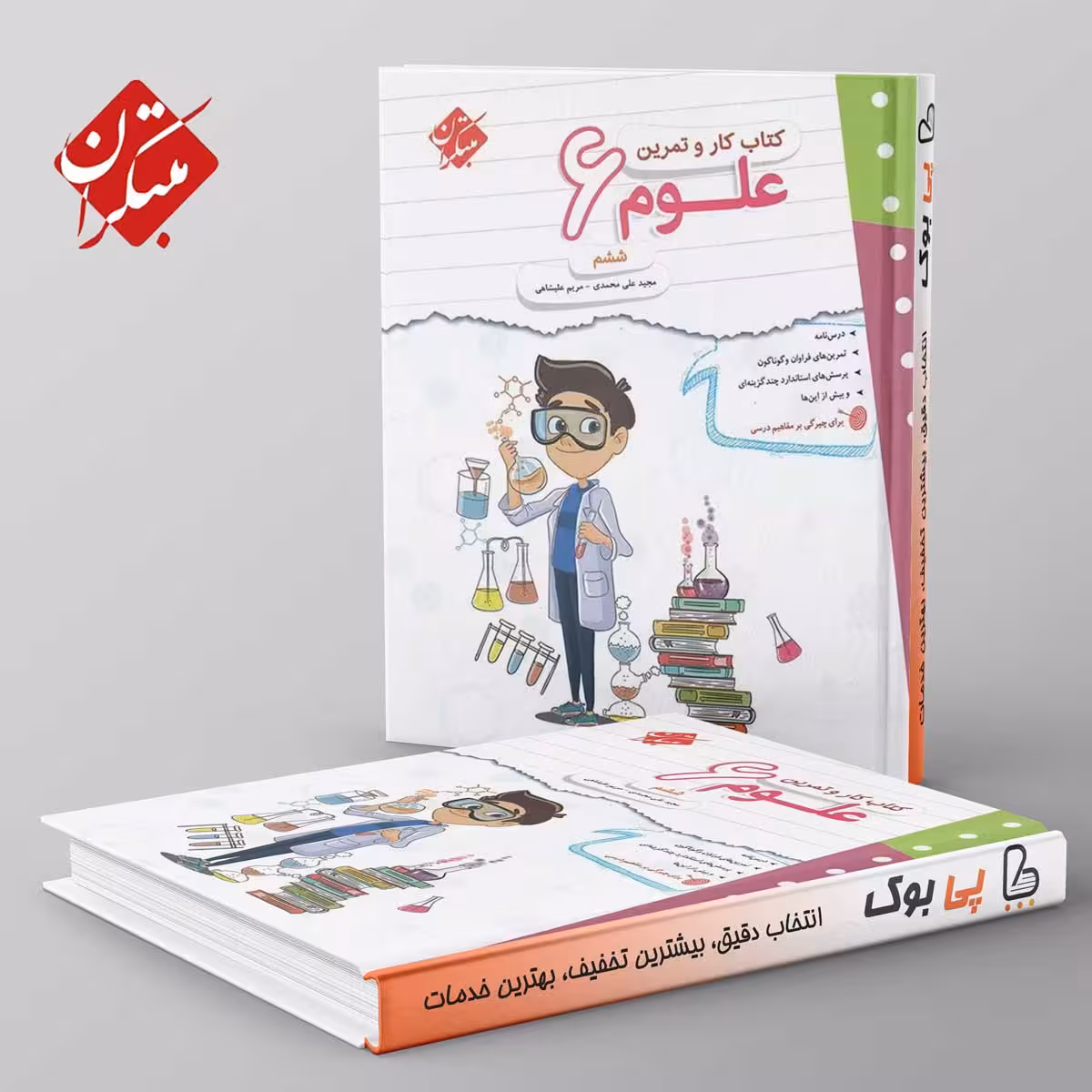 کار و تمرین علوم ششم دبستان مبتکران