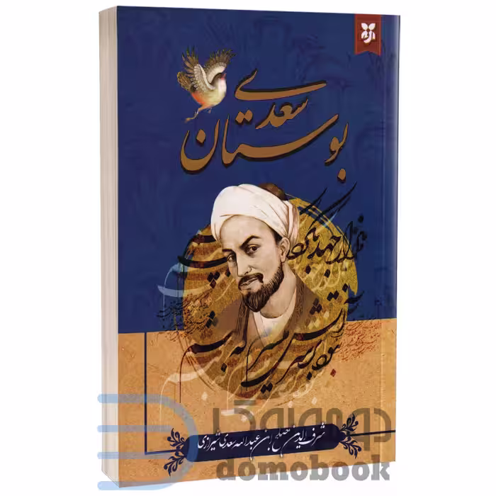کتاب بوستان سعدی انتشارات نیک فرجام
