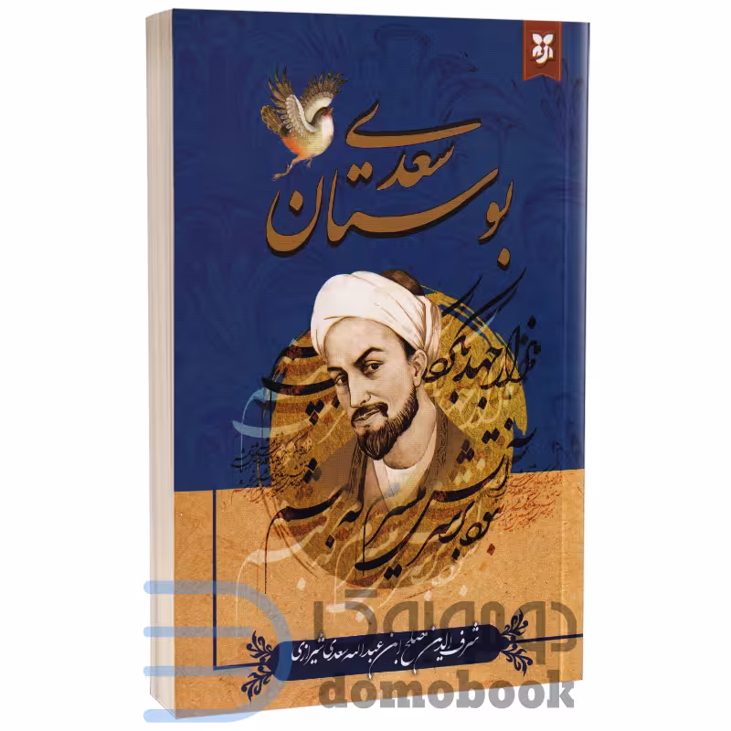 کتاب بوستان سعدی انتشارات نیک فرجام