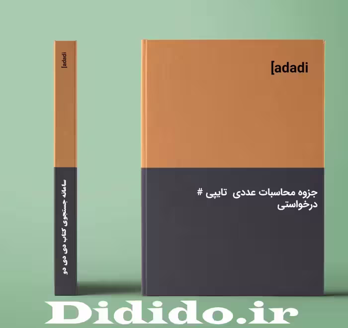 دانلود جزوه محاسبات عددی تایپی