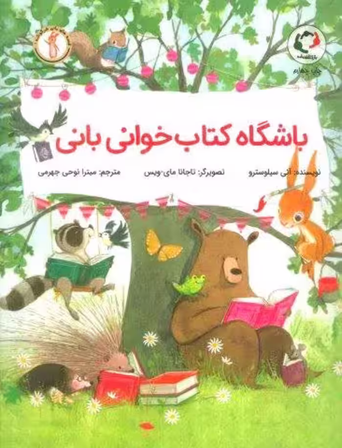 باشگاه کتاب خوانی بانی (گلاسه)