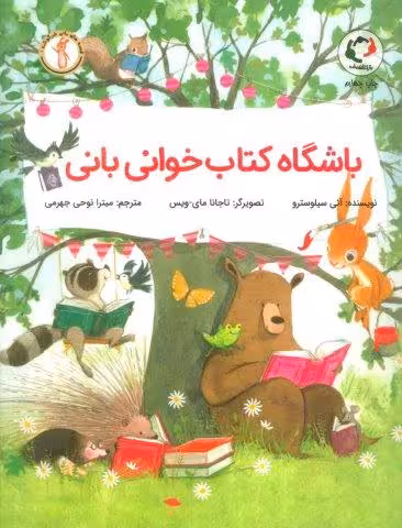 باشگاه کتاب خوانی بانی (گلاسه)
