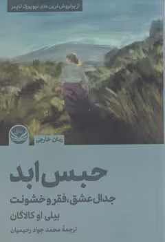 حبس ابد