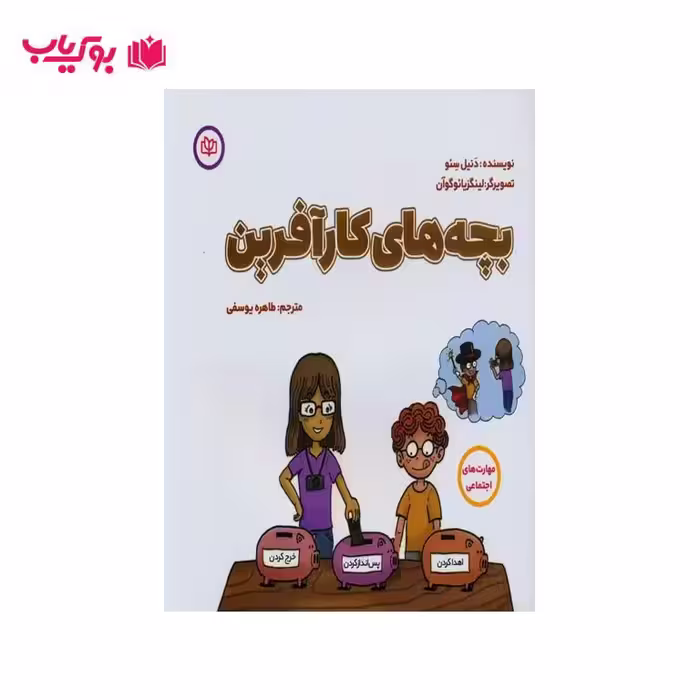 بچه های کار آفرین
