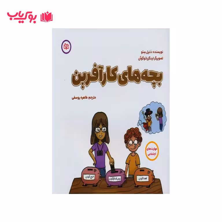 بچه های کار آفرین