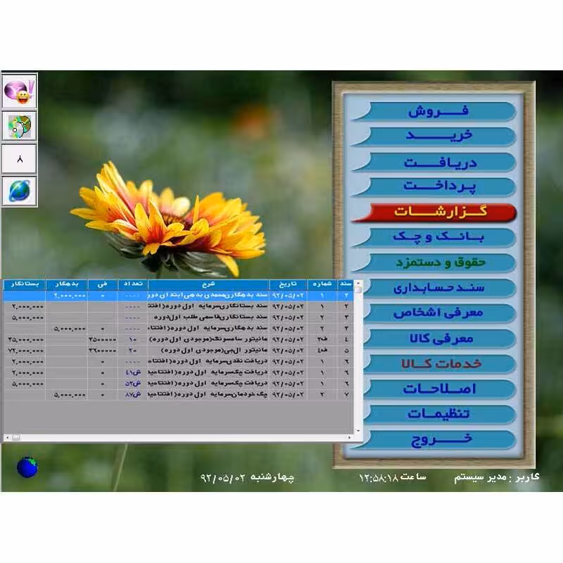 نرم افزار حسابداری پاتریس